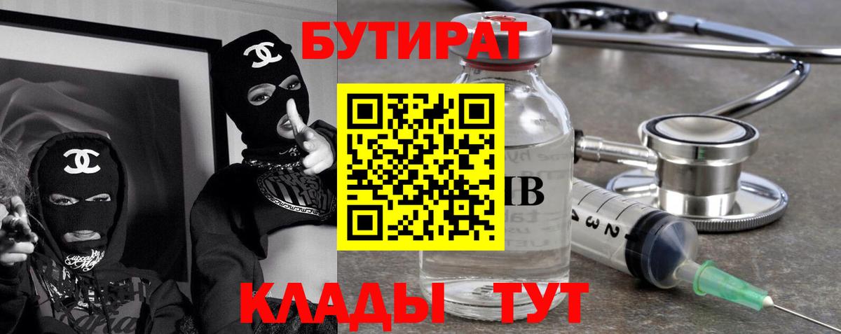 Бутират буратино Кинель