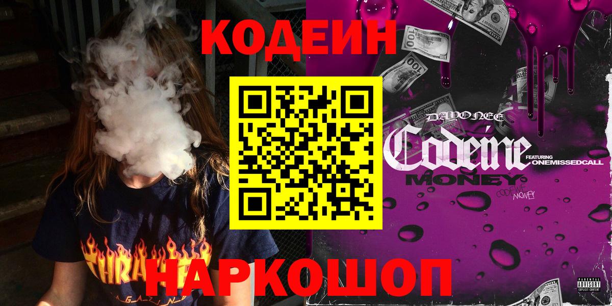 Кодеиновый сироп Lean напиток Lean (лин) Кинель
