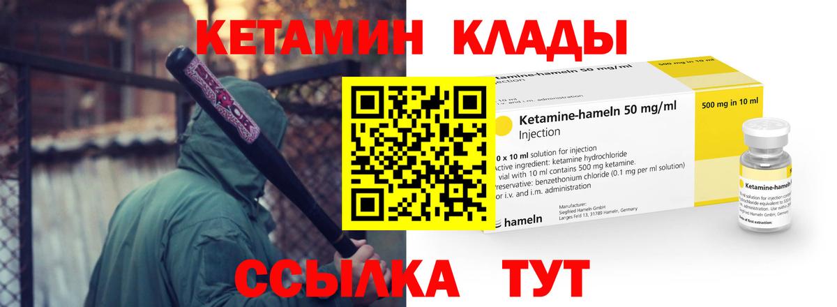 КЕТАМИН ketamine Кинель