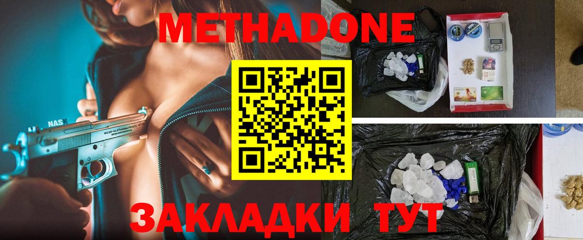 Метадон кристалл  МЕТАДОН methadone  Вход с VPN  Кинель 