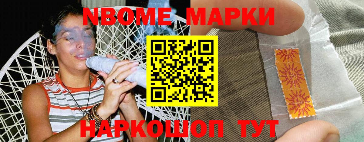 Марки 25I-NBOMe 1500мкг Кинель