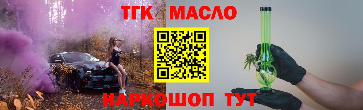 ТГК вейп  Дистиллят ТГК THC oil  Кинель  Вход с VPN 